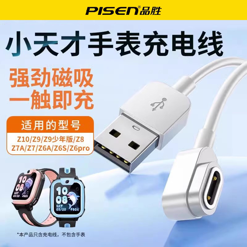 Pinsheng บังคับ Little Genius นาฬิกาโทรศัพท์เด็กสายชาร์จ Z10/Z6S/Z6 pro/Z7A/Z8/Z9/Z9 Youth Edition U