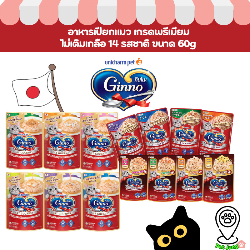 Ginno กินโนะ อาหารเปียกแมว 60g