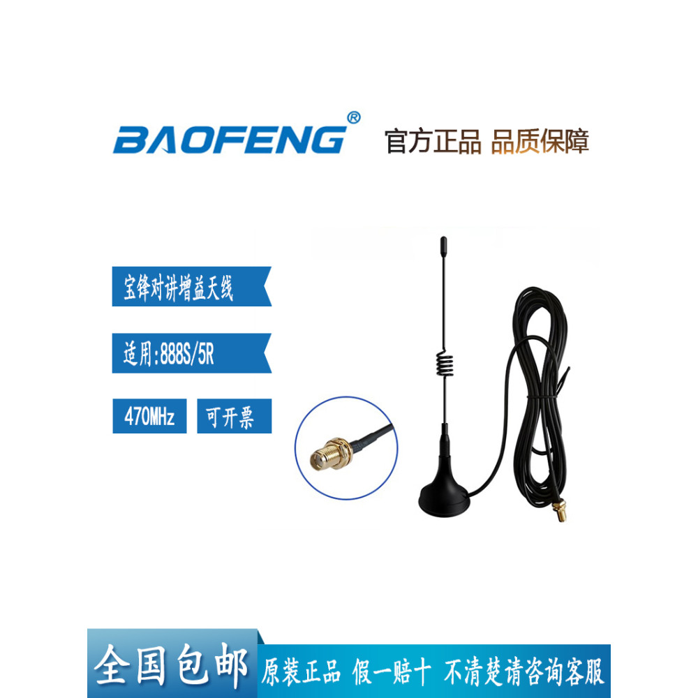 Baofeng 888S, 5r ปรับให้เข้ากับ!กําไรสูงในรถยนต์เสาอากาศเพดานขนาดเล็กแบบถ้วยดูดขนาดเล็ก