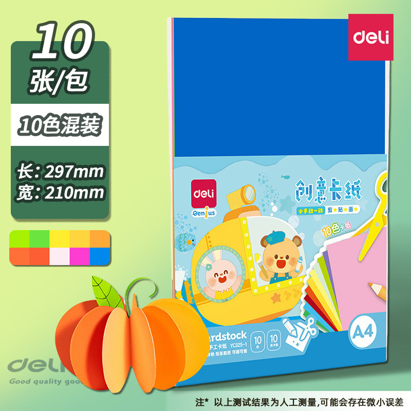 Deli A4 สีกระดาษแข็งกระดาษทําด้วยมือหนาอนุบาลเด็กประถมการผลิตวัสดุ a4 กระดาษนักเรียนวาด diy สีกระดาษ