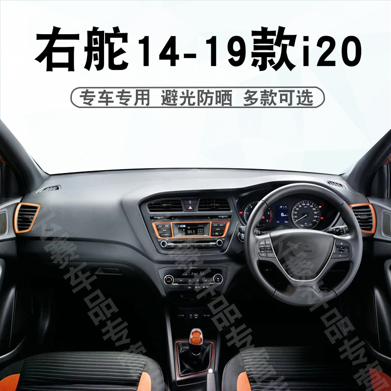 เหมาะสําหรับหางเสือขวา 14-19 รุ่น Hyundai i20 Dashboard Light-Proof Pad แผงควบคุมกลางบังแดดครีมกันแด