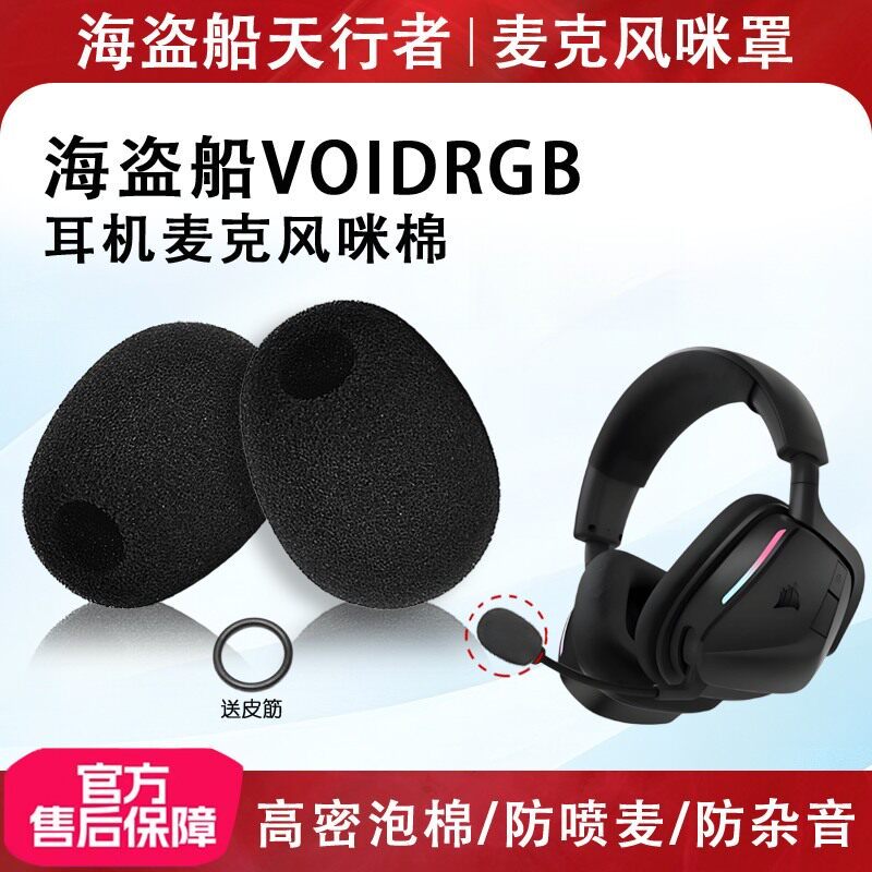 ไมโครโฟนฟองน้ําเหมาะสําหรับเรือโจรสลัด Skywalker Rtako Rtako Edifier Huajian Halo Space Lenovo Savio