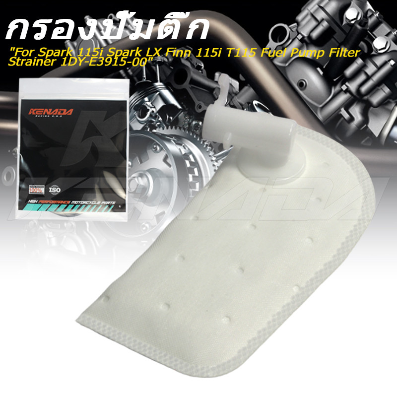 ไส้กรองปั๊มติ๊ก กรองปั๊มน้ำมันเชื้อเพลิง 1DY-E3915-00 สำหรับ Spark 115i Spark LX Finn 115i T115