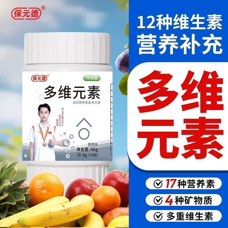 Baoyuande Multivitamin Men Multivitamin Tablets Multivitamin Live Broaast