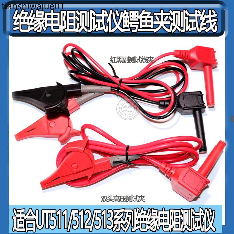 ที่ไม่ซ้ํากัน UT511/512/513 ชุดเครื่องทดสอบความต้านทานฉนวนจระเข้เดี่ยวคลิปทดสอบตะกั่ว