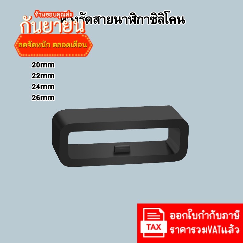 💥ห่วงรัดสายนาฬิกาซิลิโคน 12-26mm💥