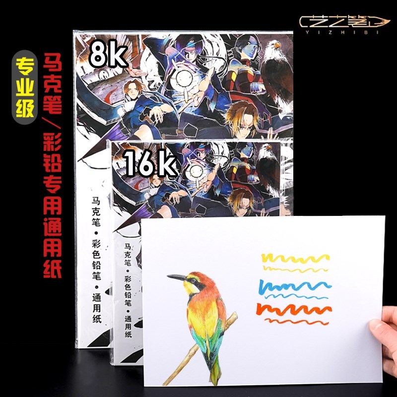 Art Pen Mark Notebook Student Art Student Dedicated Alcohol-Based Mark Pen Dedicated Paper A3/A4/A5 