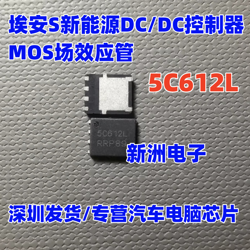 5C612L NVMFS5C612NLAFT1G เหมาะสําหรับ Aianxin พลังงาน DCDC Controller MOS Field Effect Control