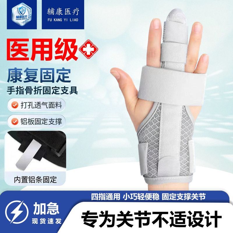 护指手指骨折食指中指固定支具扭伤矫正小指肌腱夹板固定器指套9.1 Finger protector for finger fractures, index finger and middle fing