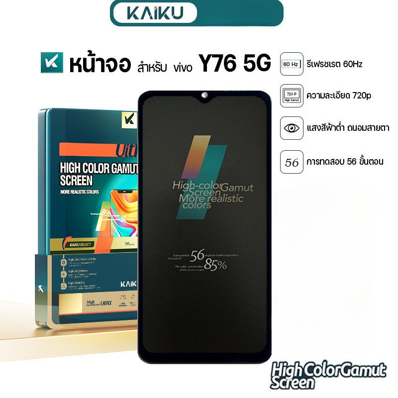 [KAIKU] หน้าจอใช้สำหรับ vivo Y76 5G For วีโว่Y76(5G) จอคุณภาพสูง สีสวย แถมกาวไขควง59฿