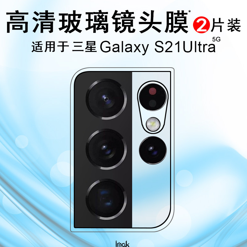 IMAK เหมาะสําหรับ Samsung S21 Ultra เลนส์ฟิล์ม S21 + ฟิล์มป้องกัน S20FE ฟิล์มเลนส์ S21 ฟิล์มกล้องด้า