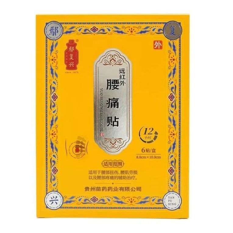 . 复古黑外腰贴Yan Fuxing Far Infrared Lumbago Paste20260902