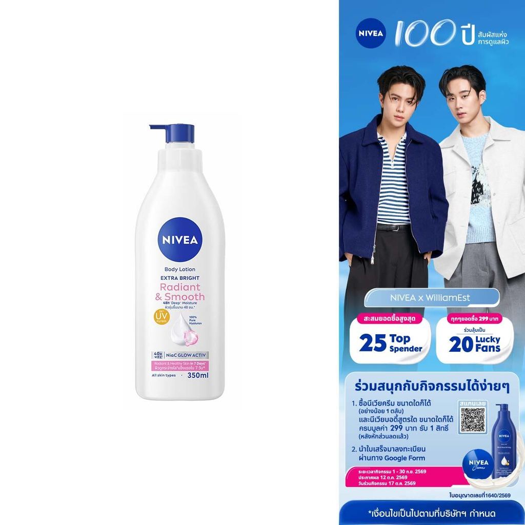 นีเวีย เอ็กซ์ตร้า ไบรท์ เรเดียนท์ แอนด์ สมูท บอดี้ โลชั่น 350 มล. NIVEA โลชั่น body lotion