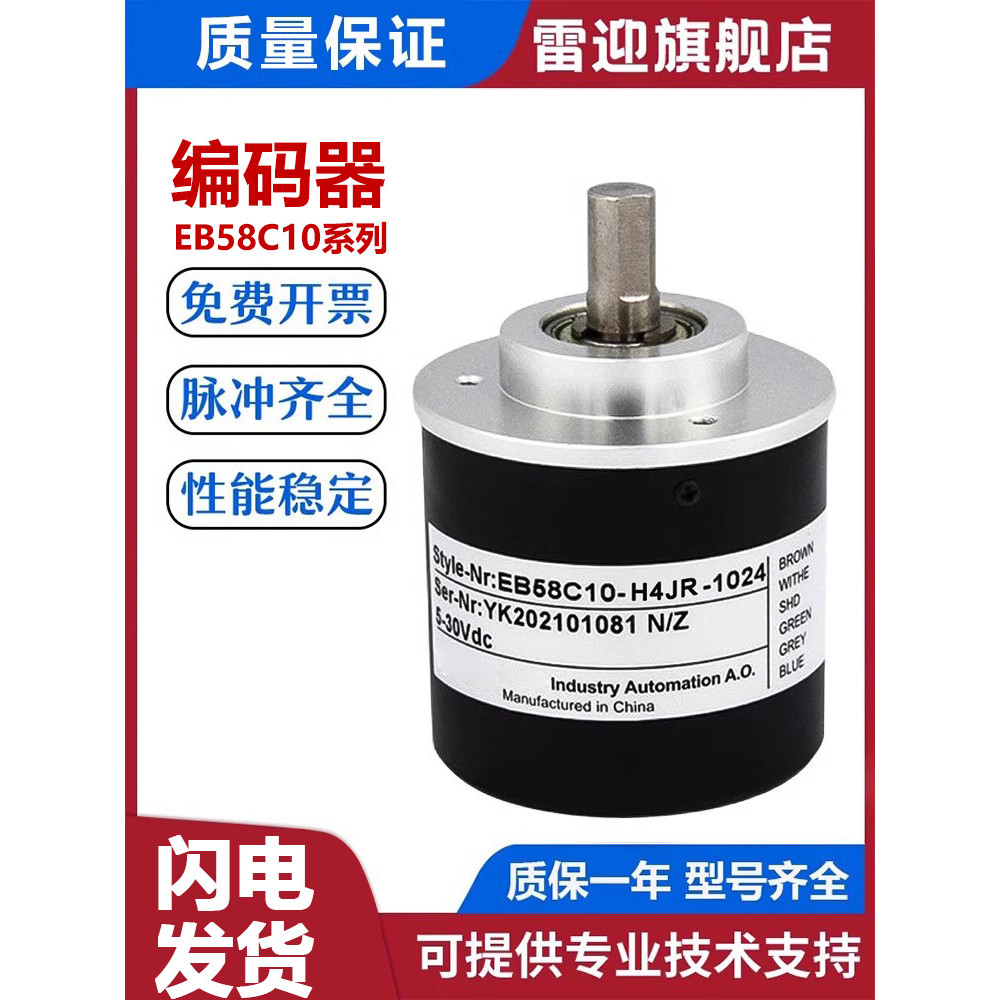 Yike ประเภทหมุน Encoder EB58C10-H4JR-10P/R 20P/R 1024P/R 3600P/R