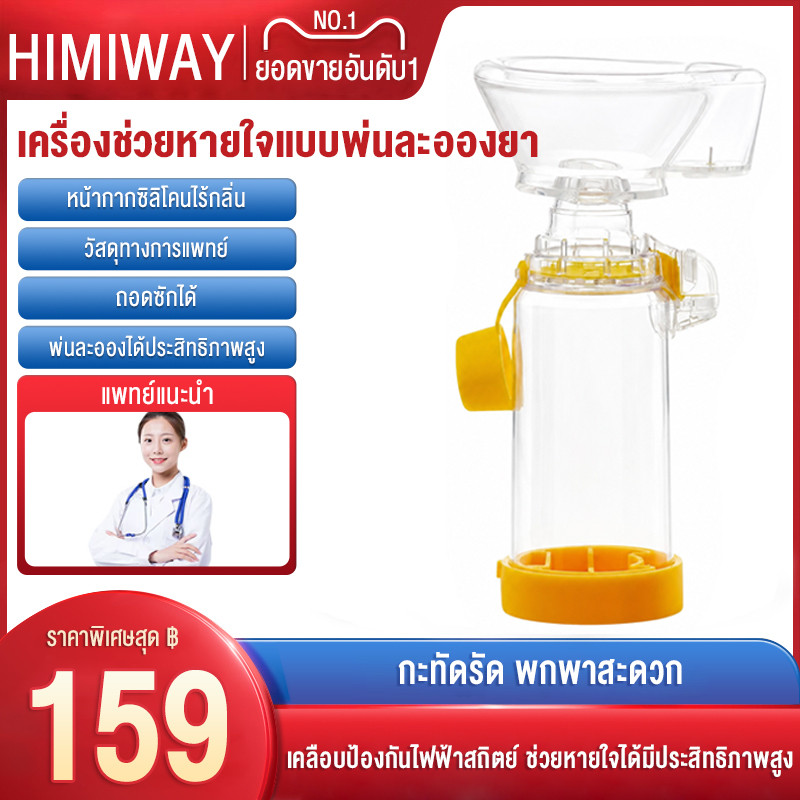 กระบอกพ่นยาเด็ก อุปกรณ์พ่นยา อุปกรณ์พ่นยาเด็ก ช่วยให้สูดหายใจสะดวก หน้ากากซิลิโคน เกรดทางการแพทย์ พกพาสะดวก