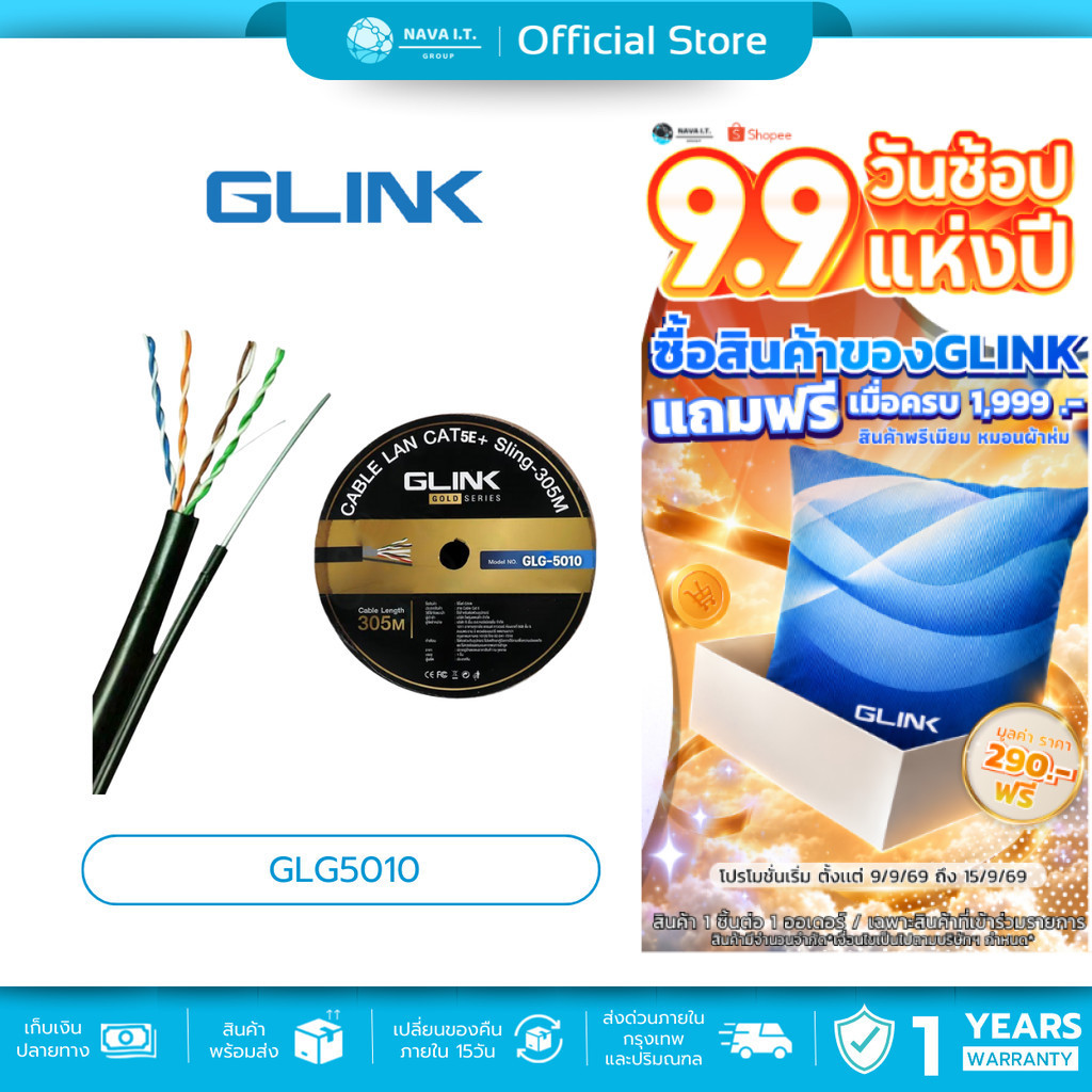 🛵มีส่งด่วน💨 GLINK GLG5010 OUTDOOR CABLE + SLING สายแลนภายนอกมีสายสลิง CAT5E GOLD SERIES ความยาว305เม