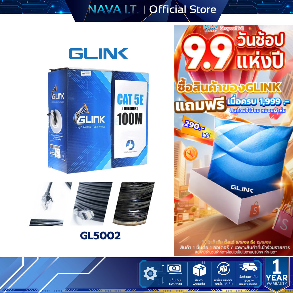 GLINK GL5002 OUTDOOR CAT5E UTP CABLE 100M/BOX