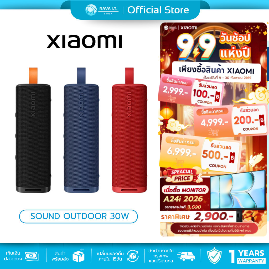 (มีส่งด่วน) XIAOMI SOUND OUTDOOR 30W ลำโพงบลูทูธ ระบบเสียงสเตอริโอไร้สาย กันน้ำกันฝุ่น IP67 ใช้ได้นาน 12 ชม.