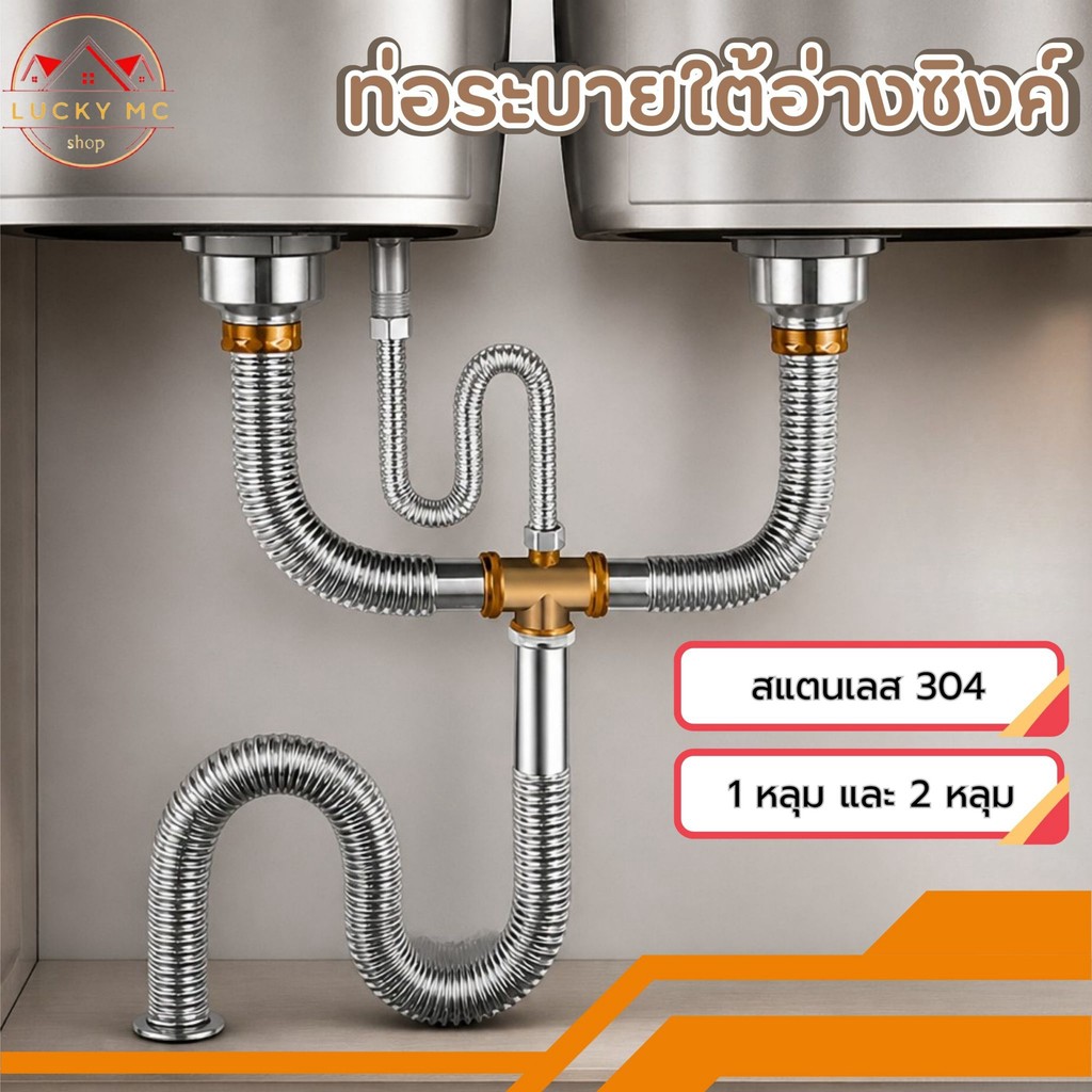 ท่อน้ำทิ้งอ่างล้างจาน 2หลุม งานสแตนเลส สะดืออ่าง ท่อน้ำทิ้ง สายน้ำทิ้ง โค้งงอได้ตามต้องการ