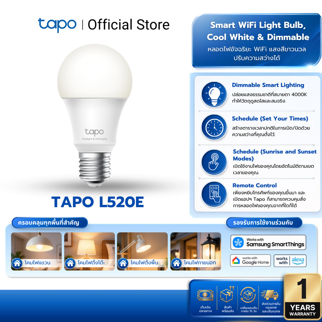 TAPO L520E ขั้ว E27 LIGHT BULB หลอดไฟอัจฉริยะ เปิด/ปิดผ่านแอพได้