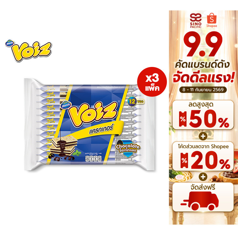 [3 แพ็ค] Voiz Cracker Chocolate วอยซ์ แครกเกอร์ ช็อกโกแลต 24 กรัม 12 ซอง รวม 3 แพ็ค