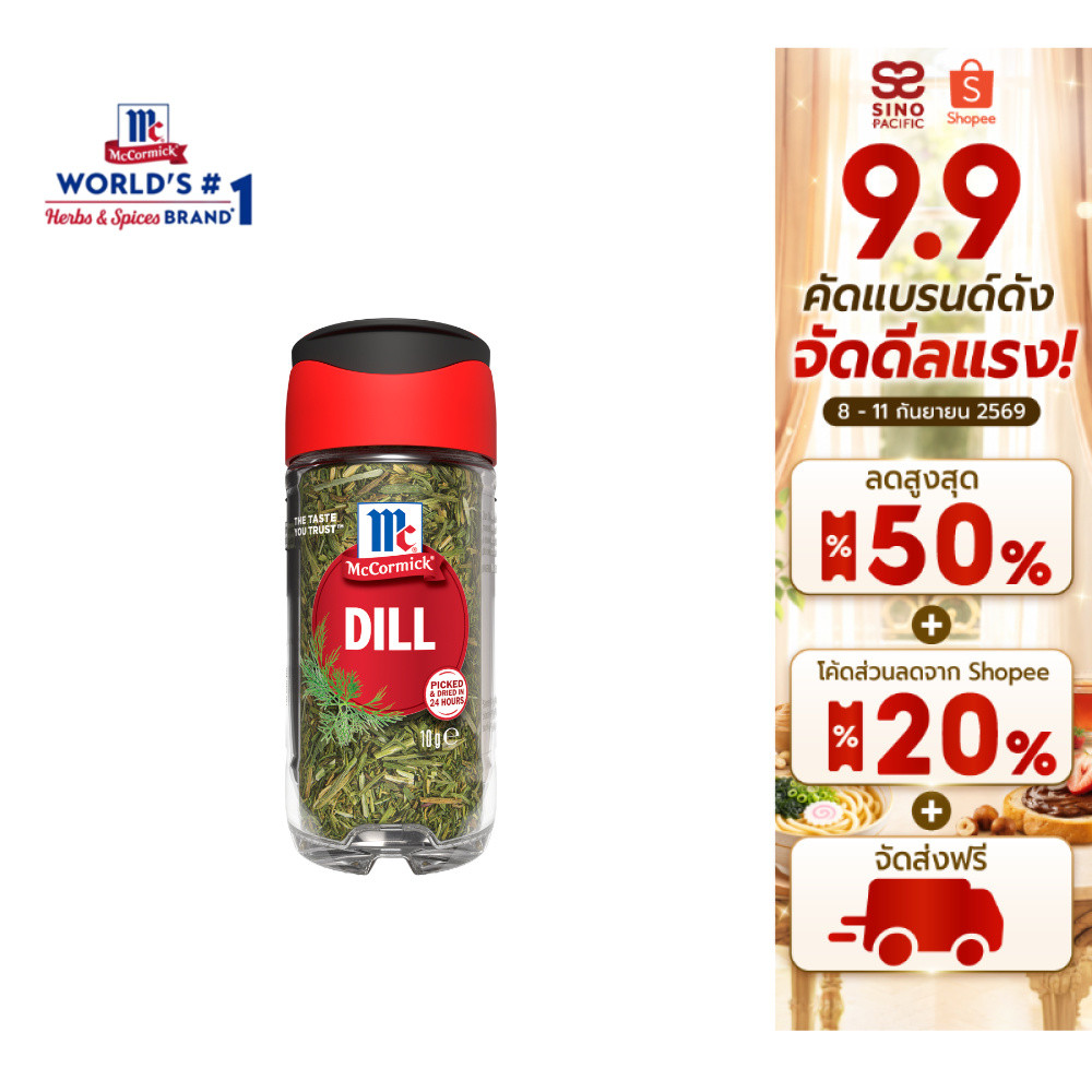 McCormick Dill แม็คคอร์มิค ผักชีลาว 10ก.