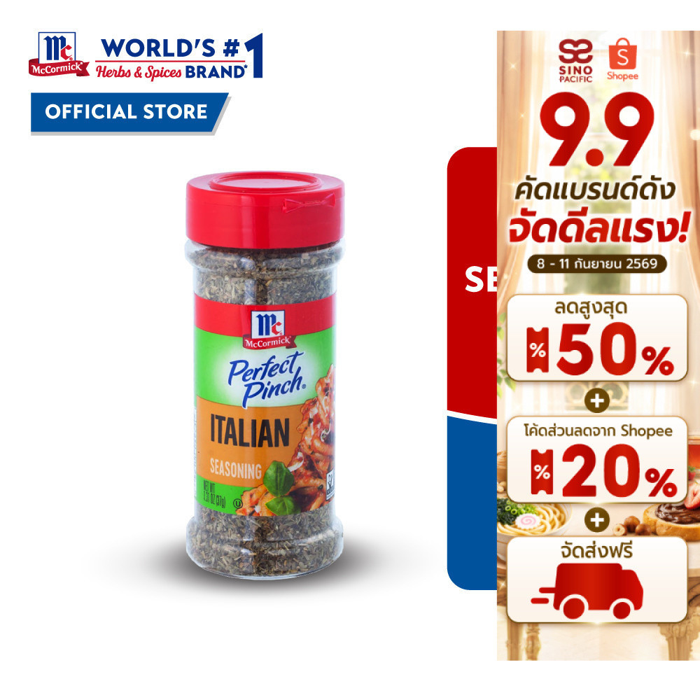 McCormick Italian Seasoning แม็คคอร์มิค เครื่องปรุงรสอิตาเลี่ยน 37 กรัม