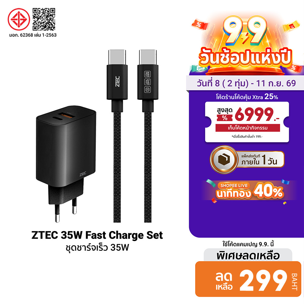 ZTEC ZA353 GaN 35W  / ZC321S / ZC711 ชุดชาร์จไว รองรับเทคโนโลยีชาร์จเร็ว PD 3.0 ขาไทย มอก. -2Y
