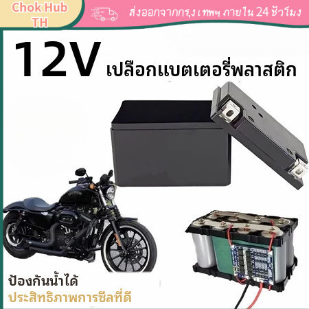 [COD] กล่องแบต 12V YT4 ประกอบแบต DIY
