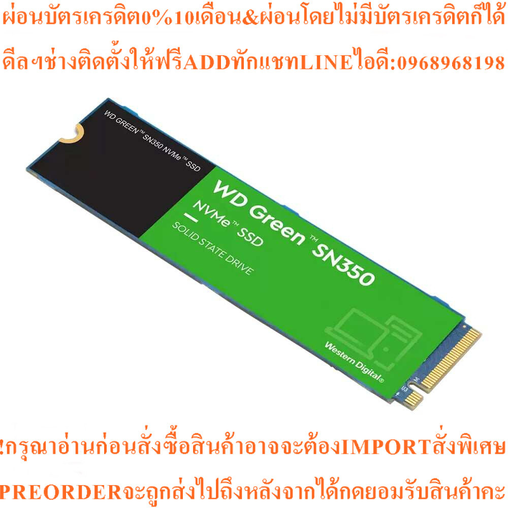 WD SSD GREEN SN350 1TB(WDS100T3G0C)WD SSD M.2PCIe3NVMe M.2 2280สินค้าใหม่ๆต้องสั่งเบิกจากศูนย์แท้100