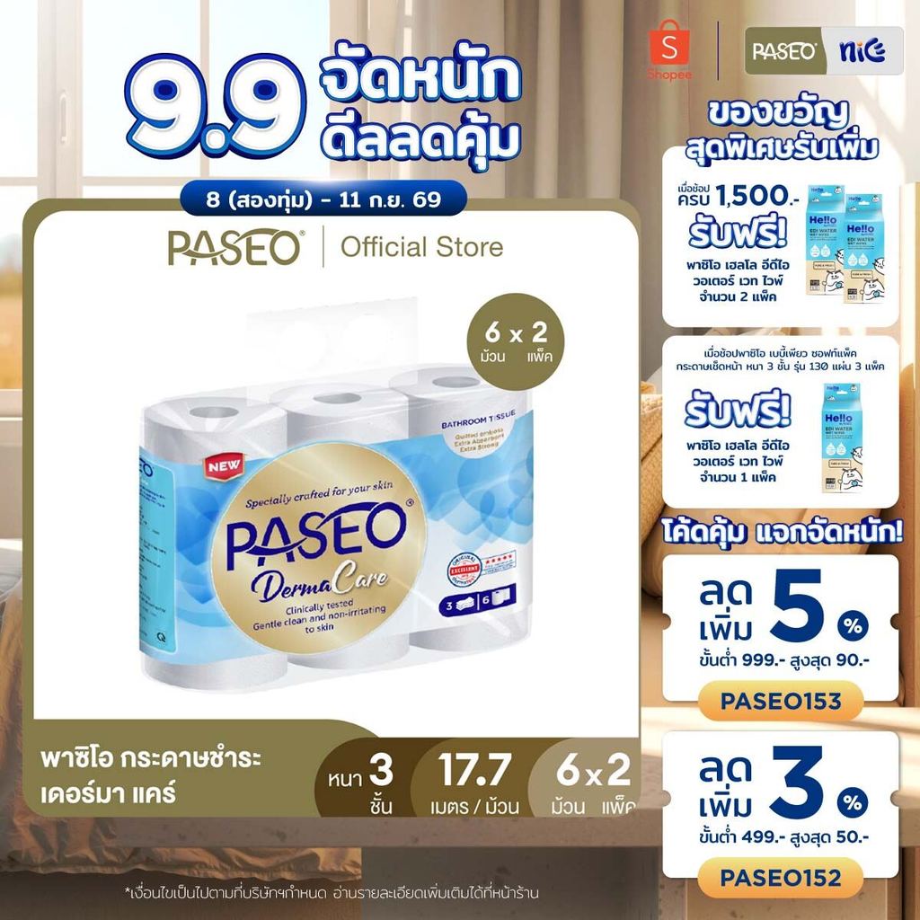(2 แพ็ค 12 ม้วน) PASEO พาซิโอ เดอร์มา แคร์ กระดาษชำระ หนา 3 ชั้น ขนาด 6 ม้วน (17.7 ม./ม้วน) (ทิชชู่ กระดาษทิชชู่) x 2