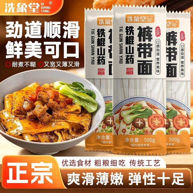 洗象堂】正宗铁山裤带面山挂面整箱' 批发山面500gTrouser Belt Noodle Mountain Noodle Mountain Noodle Noodles In Soup Noodle