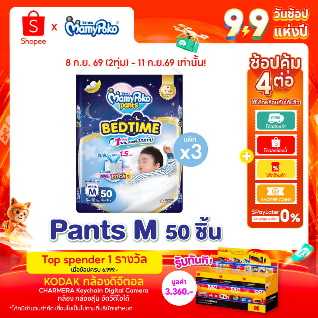 Mamypoko Pants Bedtime มามี่โพโคแพ้นท์ เบดไทม์ ไซส์ M 50 ชิ้น x3 แพ็ค ขายยกลัง