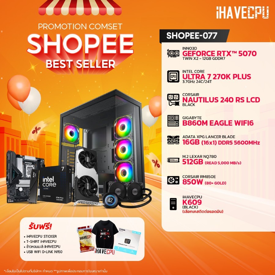 คอมประกอบ (comset) iHAVECPU SHOPEE-077 INTEL ULTRA 7 270K PLUS/B860M/RTX 5070 12GB/16GB DDR5 5600MHz