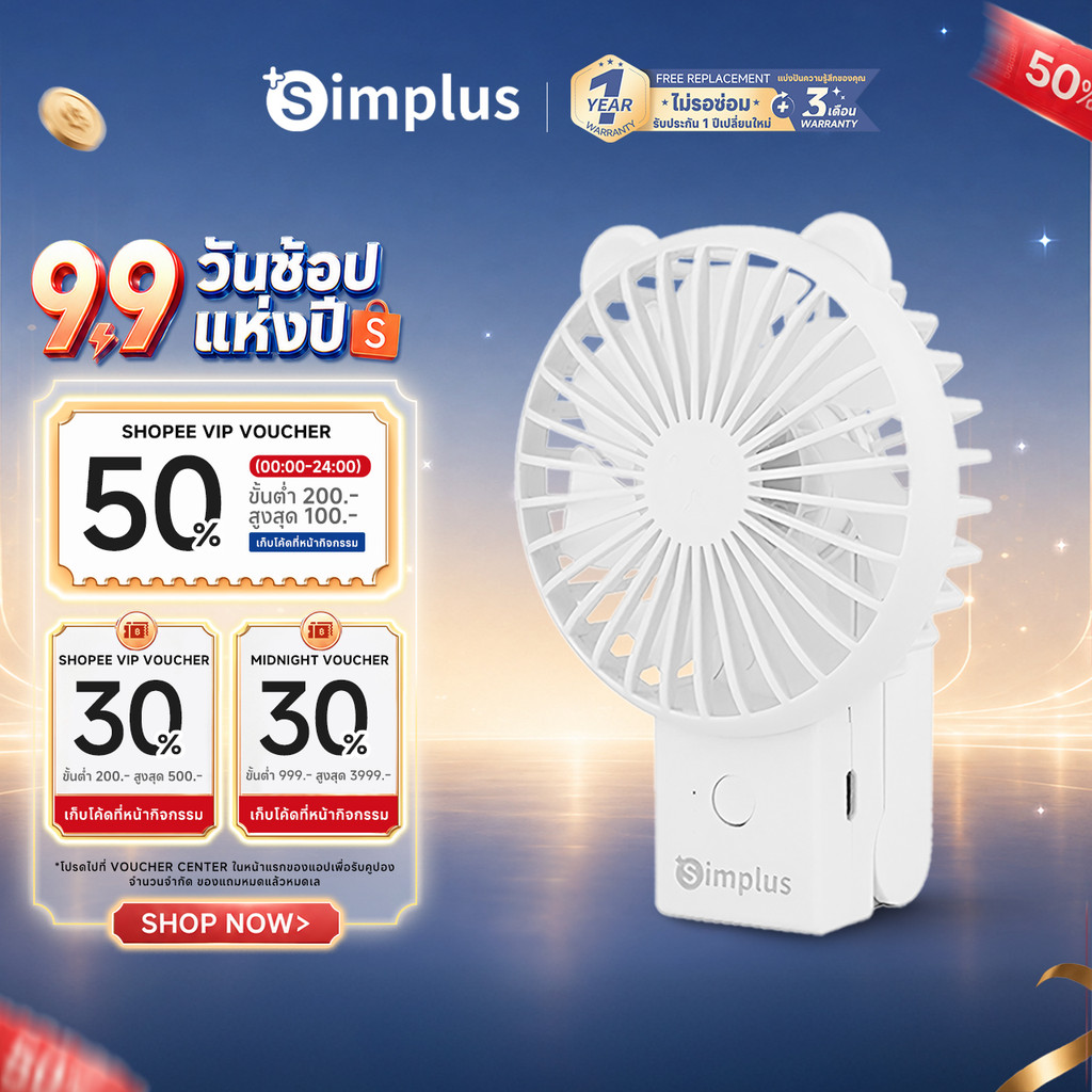 Simplus Lite3 พัดลมมือถือมินิน่ารัก แบบพกพา พับได้ ความเร็ว 3 ระดับ ชาร์จ Type-C แบตเตอรี่ใช้งานได้ 6 ชั่วโมง DFSH015