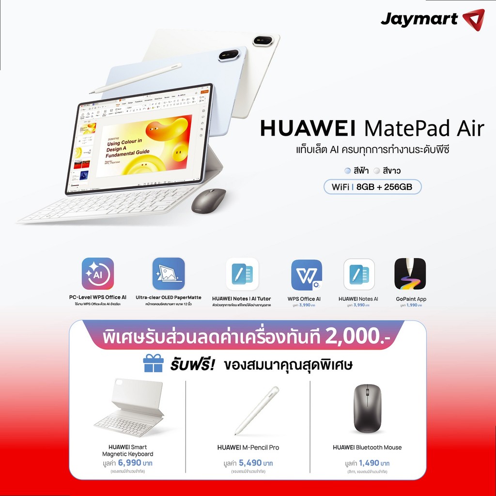 HUAWEI MatePad Air Wooki (8/256GB) (รับประกันศูนย์ 1 ปี) By Jaymart