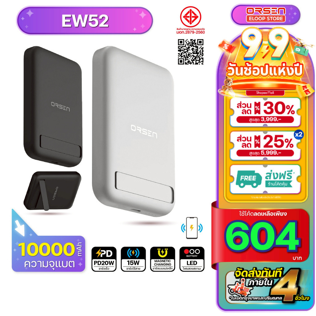[โค้ดคุ้ม] Orsen Eloop Store EW52 แบตสำรอง แบบแม่เหล็ก Magnetic แบตสำรองไร้สาย Battery Power Bank