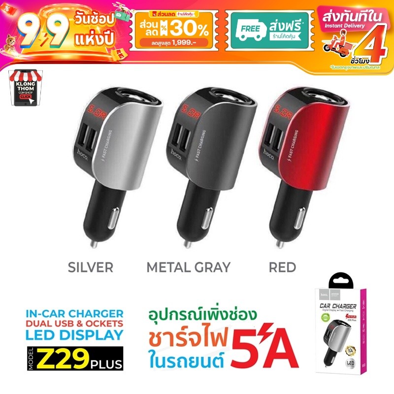 รวม HOCO Z29 / Z29 Plus / Rcc-201 หัวชาร์จ ที่ชาร์จในรถ Dual USB 5A Max Car Charger Digital Display