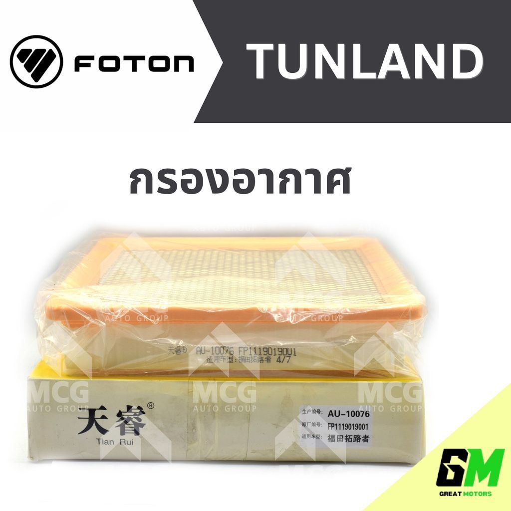 FOTON กรองอากาศ FOTON TUNLAND กรองอากาศtunland P1119019001 ไส้กรองอากาศtunland ไส้กรองอากาศfoton tun
