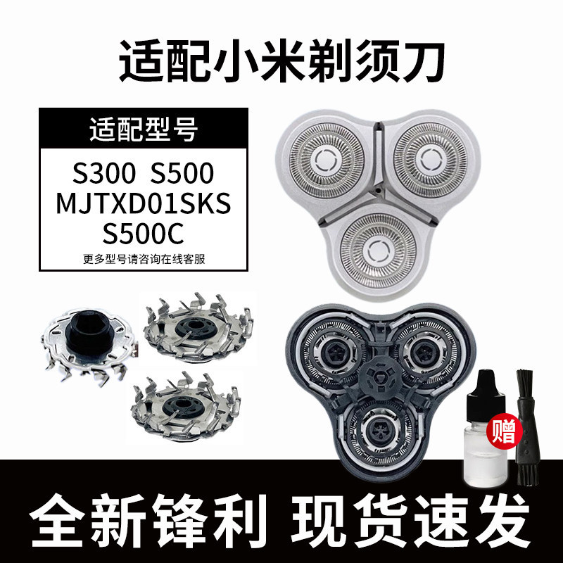 เหมาะสําหรับ MIUI Xiaomi เครื่องโกนหนวดไฟฟ้าใบมีด S300 S500 S500C MJTXD01SKS ใบมีดอุปกรณ์เสริม