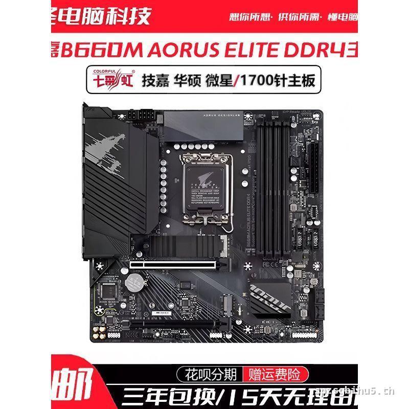 Markdown ราคา Gigabyte B660M AORUS ELITE DDR4 เมนบอร์ดแกะสลักขนาดเล็ก 1700 เข็ม 12/13 รุ่น H610M B76