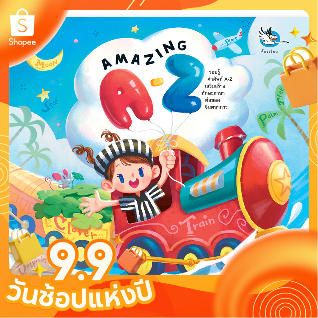 Amazing A-Z พจนานุกรมภาพ 2 ภาษา อังกฤษ-ไทย เรียงคำศัพท์ A-Z ในแต่ละหมวดหมู่[ซื้อใน Live