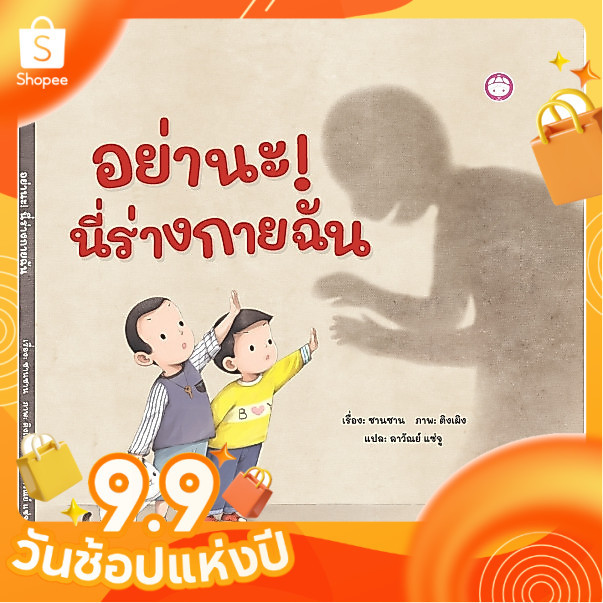 YF อย่านะ! นี่ร่างกายของฉัน[ซื้อใน Live ลดเพิ่ม 30%]