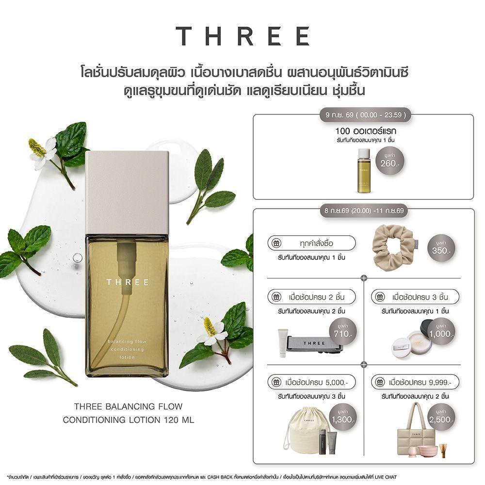 THREE Balancing Flow Conditioning Lotion 120 ml ทรี บาลานซิง โฟลว์ คอนดิชันนิง โลชั่น 120 มล