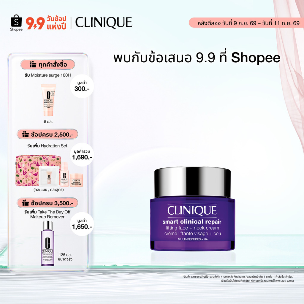 คลีนิกข์ Clinique Smart clinical repair lifting face + neck cream