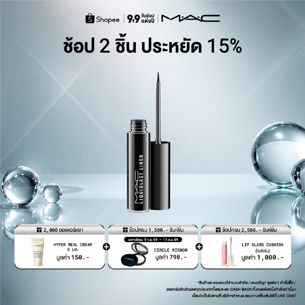 MAC LIQUIDLAST 24HOUR WATERPROOF LINER / แมค อายไลน์เนอร์