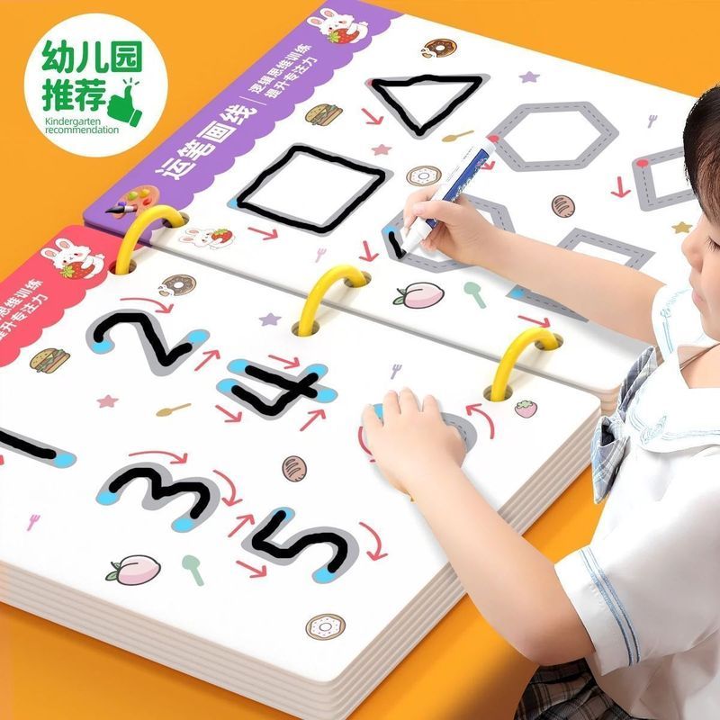 控笔训练幼儿园2岁宝宝可擦训练卡3岁专注力思维益智早教儿童玩具20260908 Pen control training for 2-year-old toddlers, erasable train