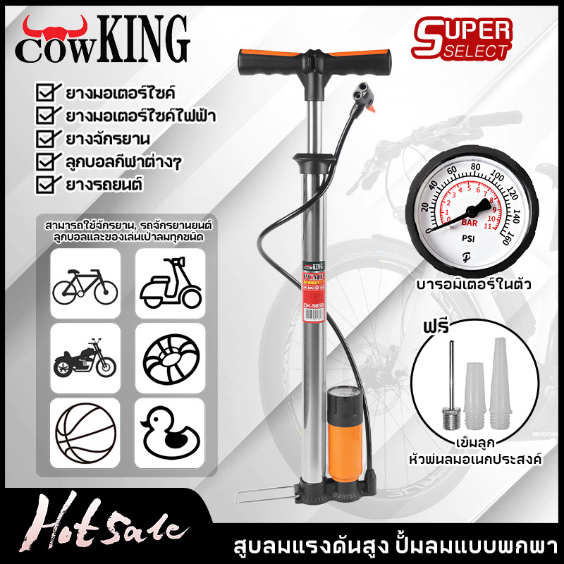 MUSCLE COW ที่สูบลมแรงดันสูง ปั๊มลมพกพา พร้อมเกจวัดลม ใช้ได้กับรถจักรยาน รถมอเตอร์ไซค์ ลูกบอลและของเล่น แบบพกพา