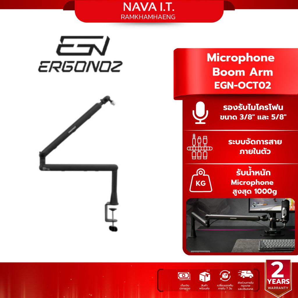 ERGONOZ Octavia Series Microphone Boom Arm EGN-OCT02 แขนจับไมค์