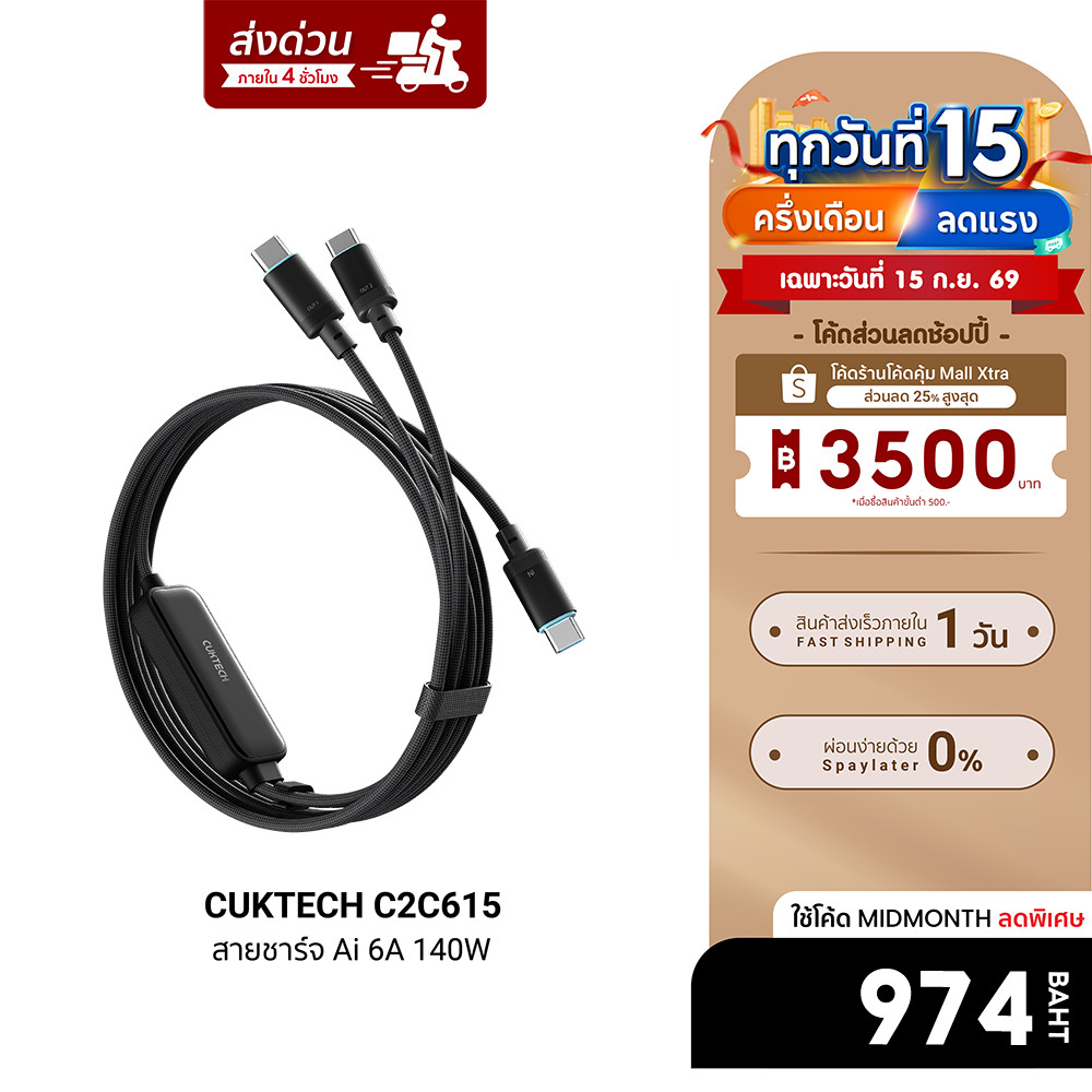 [ลดเหลือ 974] CUKTECH C2C615 Ai Charging 6A 140W สายชาร์จ USB C to C เทคโนโลยีชาร์จเร็ว PD 3.2 (AVS)